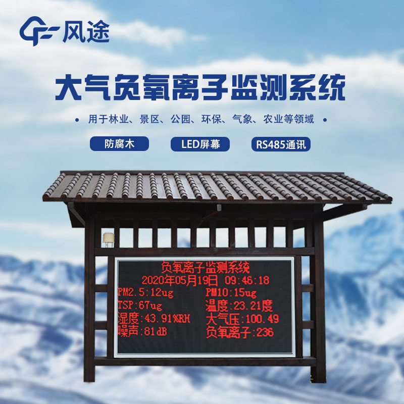 負氧離子檢測系統(tǒng)，看見空氣質量